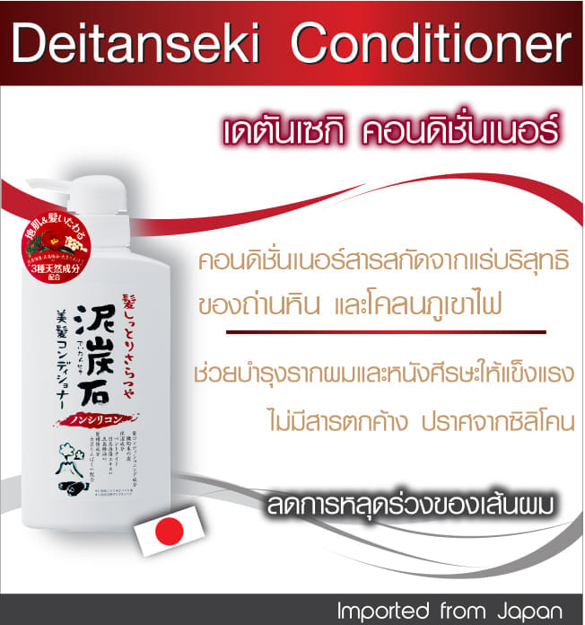 ครีมนวดบำรุงผม DEITANSEKI สูตรผงถ่านและโคลนจากภูเขา 500 มล_5
